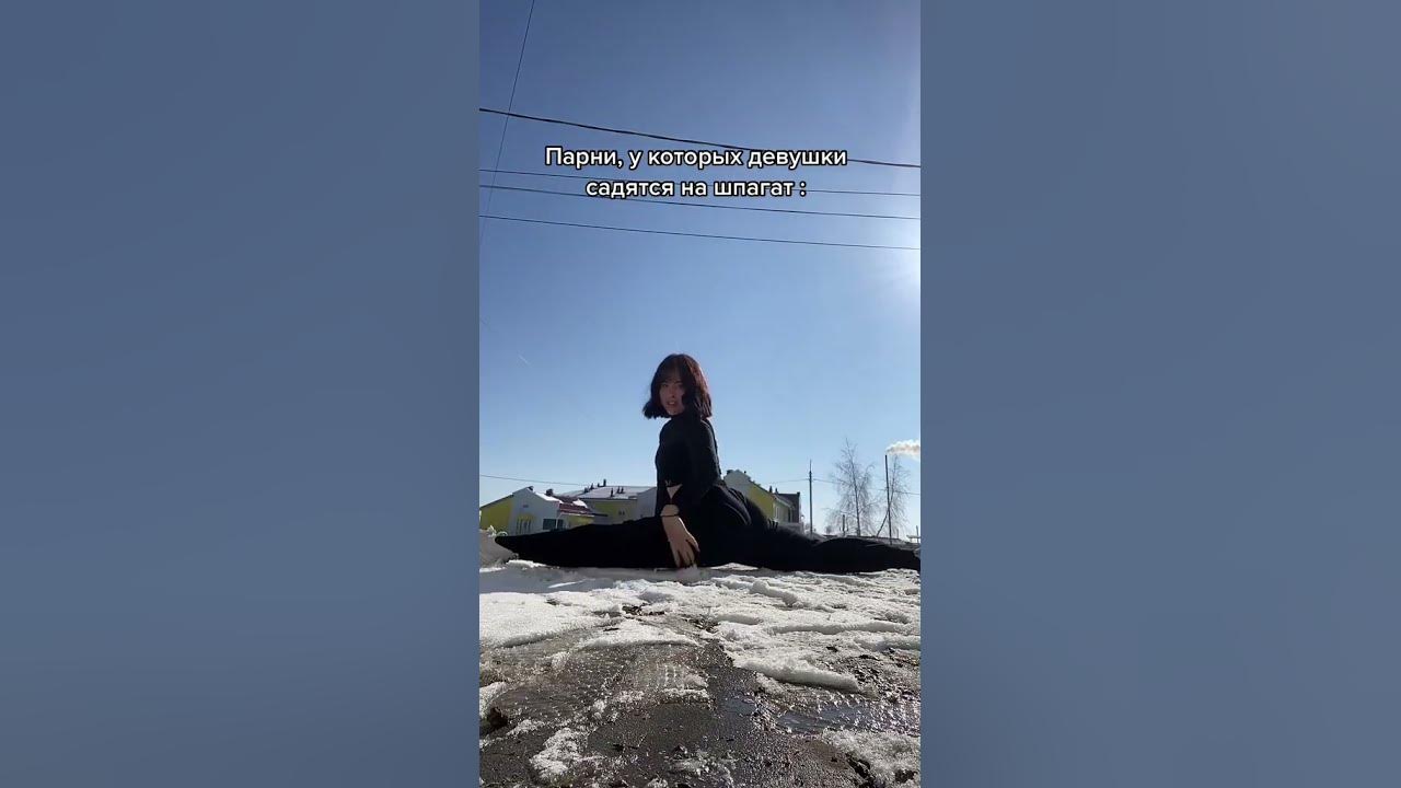 шпагат - YouTube