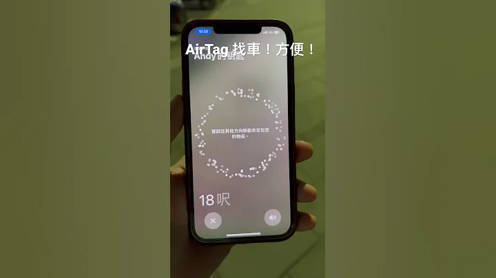 AirTag 找车超方便！打开iPhone 12 Pro Max 的 FindMy 立即寻找到车 shot on iPhone 13 Pro - 天天要闻