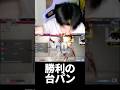 上手すぎて絶頂台パンするへしこ #ストリートファイター6