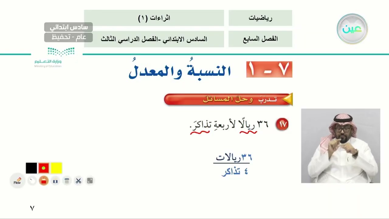 اثراءات 1 - الرياضيات - سادس ابتدائي