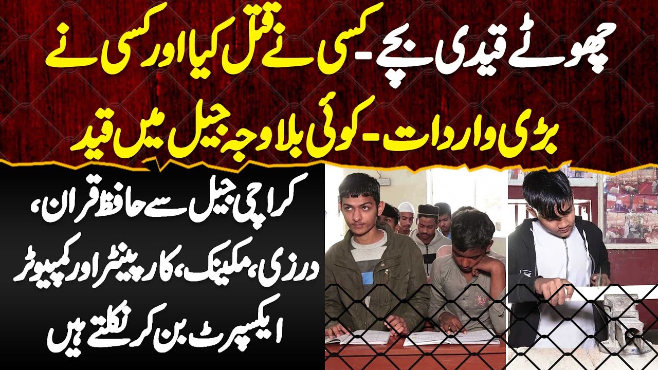 Karachi Jail Me Qaid Chote Bache - Kisi Ne Wardaat Ki Tu Koi Bilawaja Jail Me Qaid