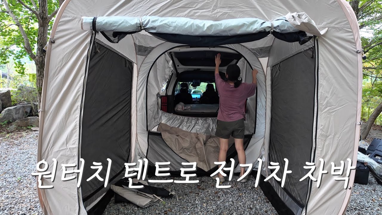 원터치텐트로 전기차 차박캠핑 / 나스카피 차박텐트 / 삼겹살은 무적이지 / 첫 하이볼 / 토레스 evx / 코끼리매트