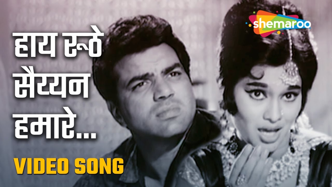 हाय रूठे सैय्यन हमारे | Haaye Roothe Saiyyan..- HD Video Song | Devar ...