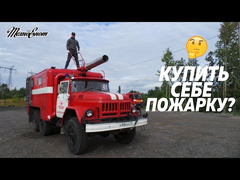 Купить себе пожарный автомобиль? (АР-2 на базе ЗиЛ-131)