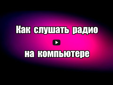 Video: Kako Poimenovati Radio