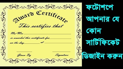 Adobe photoshop bangla tutorialcs6 (certificate design):সার্টিফিকেট ডিজাইন করুন ফটোশপে