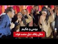 رقص بوسي علي اغاني حكيم في فرح ابن محمد فؤاد