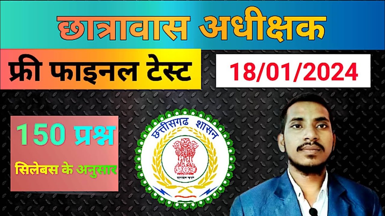 cg-vyapam-cgpsc