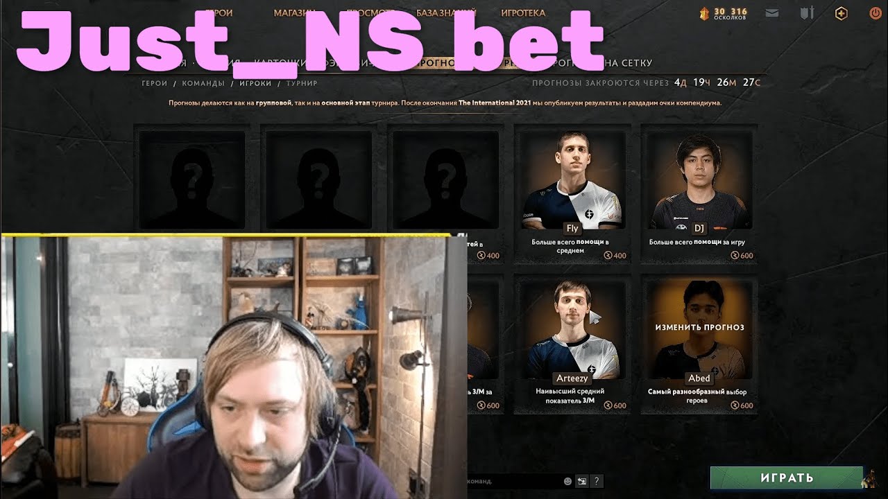 NS дает прогноз на TI10 в компедиуме | Фентези тим | DOTA2