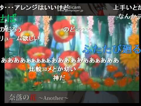 【歌ってみた】奈落の花 -Another-【演奏してみた】ニコニココメント付き