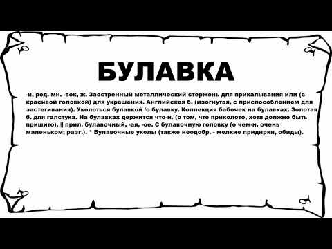 Видео: Что такое булавочные деньги бриджертон?