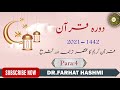 Dora-e-Quran 2021 Para:4 by Dr Farhat Hashmi