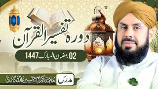 Dars e Taraweeh Episode 02 - 2nd Ramzan ul Mubarak - Allama Ikram Hussain Al Qadri