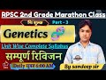 RPSC 2nd Grade Science | Revision MahaMarathan Class -3 | Genetics 