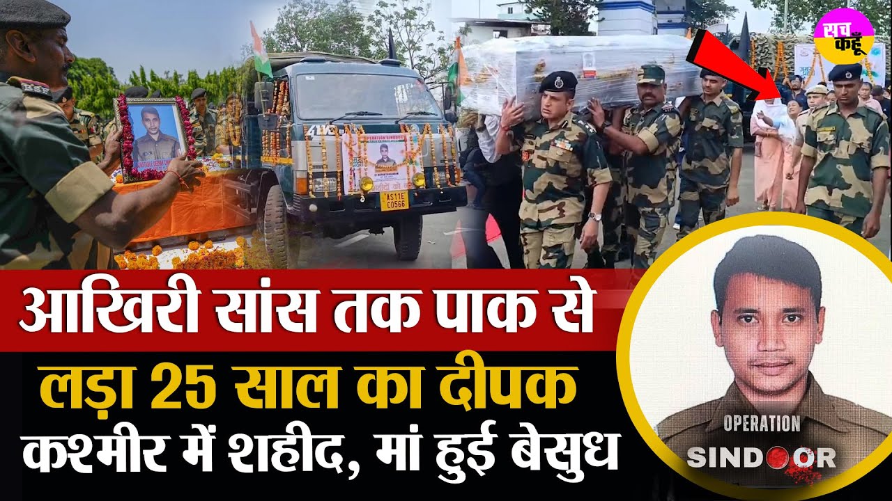 Pakistan को ताबड़तोड़ जवाब दिया , लेकिन खुद लौट न सका | Martyr Deepak Chingakham | Operation Sindoor