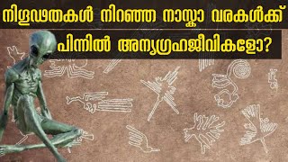 Real Mystery Behind Perus Ancient Nazca Lines | Malayalam | Nazca Lines Mysterious Geoglyphs in Peru