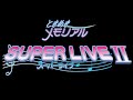 【高画質】ときめきメモリアル スーパーライブ2 出演者あいさつ &amp; 『どきどきシチュエイション』