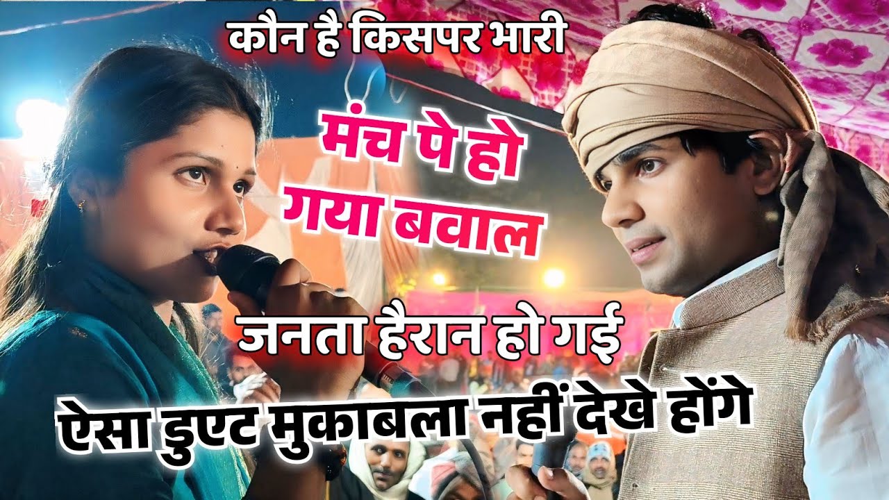 कोरी चन्दौली में सरेआम मंच पे हुआ बवाल जल्दी देखिए खुशी यादव vs सुधीर लाल यादव 