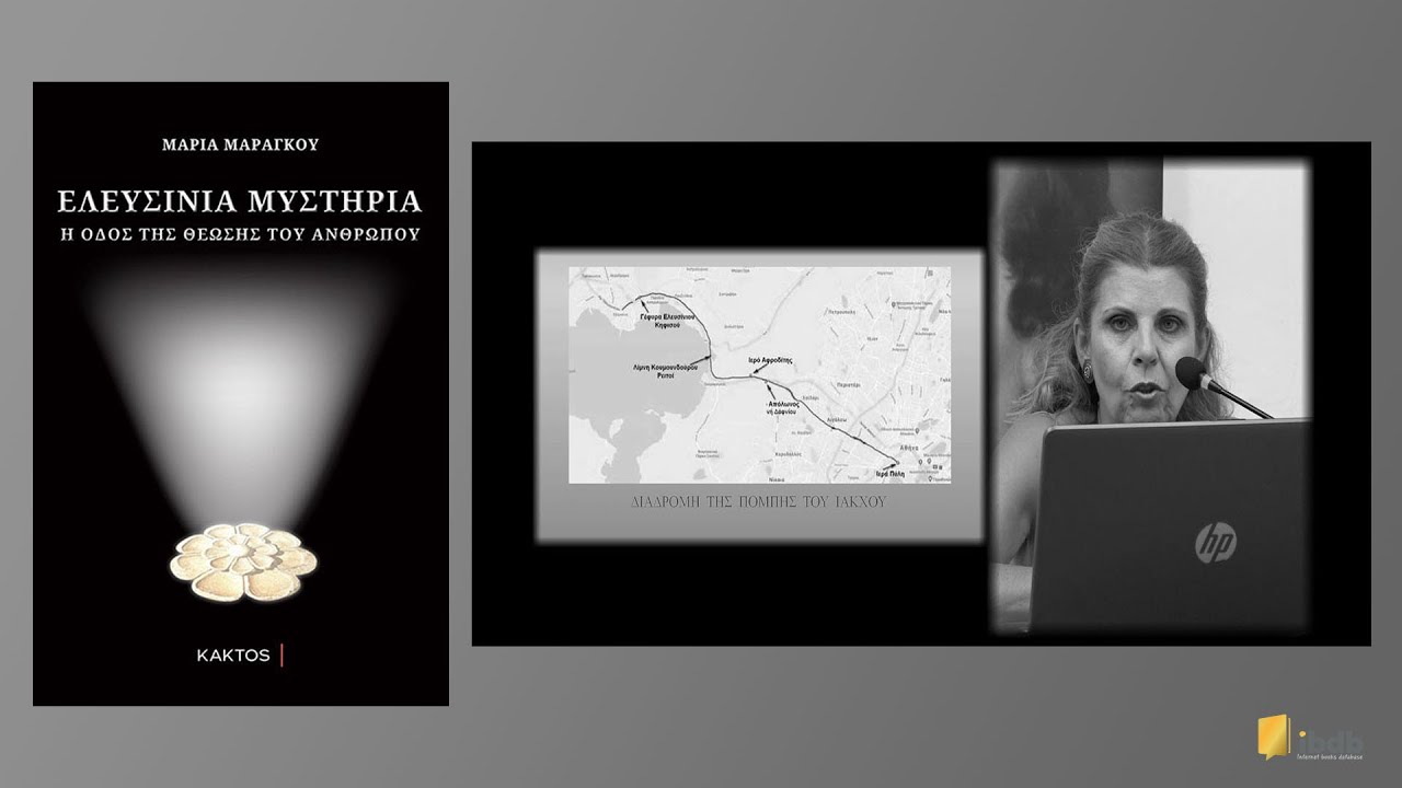 Ελευσίνια Μυστήρια - Μαρία Μαραγκού - Εκδόσεις Κάκτος