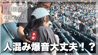 Autism] Going out with a child is hard! A report on his current