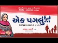 Nehal gadhavi  ek pagalu apna balak mate  motivational speaker  nikol gurukul  ahmedabad