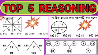 Missing Number Reasoning short trick | Reasoning Questions For Competitive Exam | Most Important |