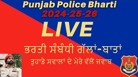 Punjab Police Bharti Final Joining Update 2024 and 2025 Physical Trials #1746