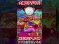 PA大海物語5 Withアグネス・ラム ハピネスチャンス
