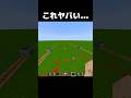 この裏技ヤバすぎる… #shorts #マインクラフト #マイクラ
