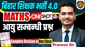 BPSC Teacher 4.0 Maths Class | Age Relation Problem | Age Related Questions | Maths by Praveen Sir