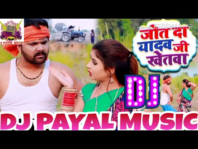 Jot da yadav ji khetawa Samar Singh dj payal music class=