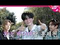 [최씨크루] 러닝 백지 상태 게스트의 등장? 자연광 성한빈 보고 아예 반했어요 아예🐹 | ZEROBASEONE 성한빈 편 (ENG/JPN)