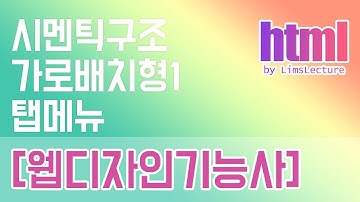 2-2.웹디자인기능사 실기 - [html로 레이아웃 구조작성] (2)