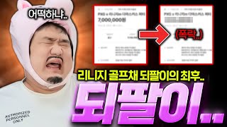 리니지M (충격) 골프채로 돈 벌어 보겠다고 샀다가... ㅋㅋㅋㅋ