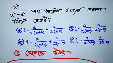 ssc higher math chapter 2 | বীজগাণিতিক রাশি