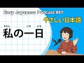 EASY JAPANESE PODCAST P1 HAVE SUB EASY JAPANESE PODCAST P1 HAVE SUB