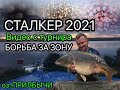 Прилбычи (Trident Lake). Карповый турнир - Сталкер 2021.