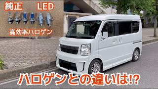 エブリイのヘッドライトをLEDバルブに交換してみた。ハロゲンとの比較検証