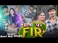 Official    fir  choli par fir  ravi raj singh  new bhojpuri song 2024