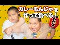 ゴリラ兄弟がカレーもんじゃを作って食べる！【#010】