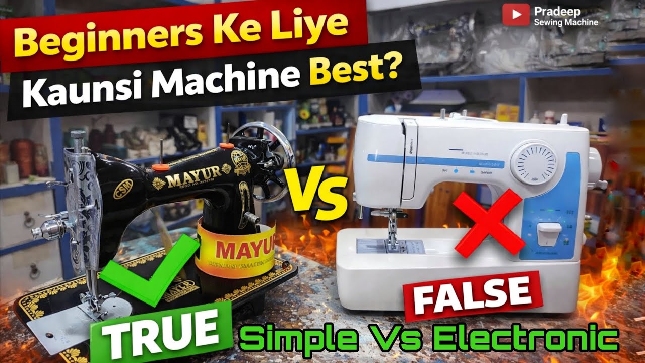 घर के लिए कौन सी सिलाई मशीन Manual Yaa Electronic Best Sewing Machine For Home Use #sewingtutorial 