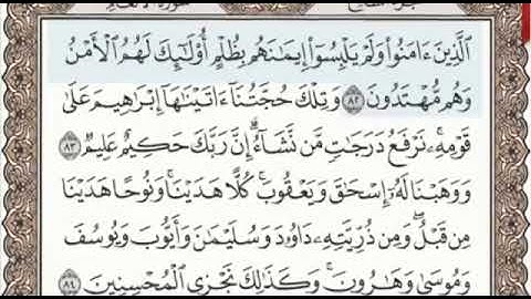 سورة الأنعام الصفحة 138 من الاية 82 الى 90 عبدالباسط عبدالصمد مجود