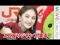 ももクロ・百田夏菜子、エビ反りジャンプ「かっぱえびせん」につながる／かっぱえびせん×東海道新幹線60周年コラボレーション記念PRイベント