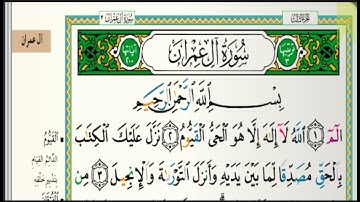 سورة آل عمران مكتوبة كاملة الشيخ ناصر القطامي رمضان ١٤٢٨هجري Surat Al Imran/2022_06_01 /1080p