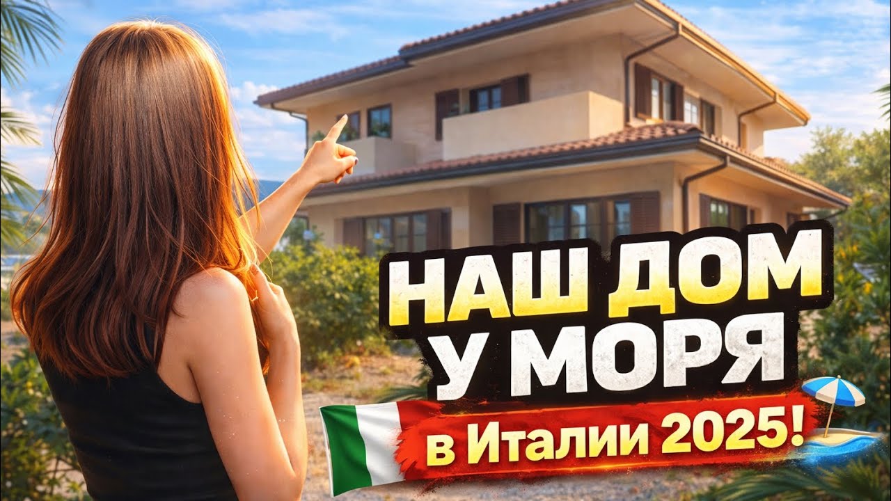 Обзор апартаментов в Бибионе — наш дом у моря в Италии 2025 🏖️