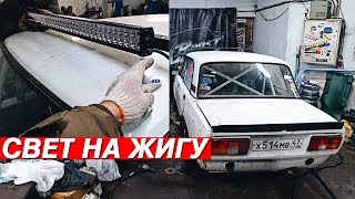 СТАВИМ ФЕНДЕРЫ, СВЕТ. ВЫГОНЯЮТ С ПАРКОВОК. ХОЧУ КУПИТЬ 2104