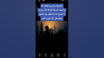 اذكار الصباح❤️❤️