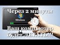 ✅ Как ускорить компьютер/ Ускоритель компьютера/ Оптимизация компьютера/ Настройка компьютера