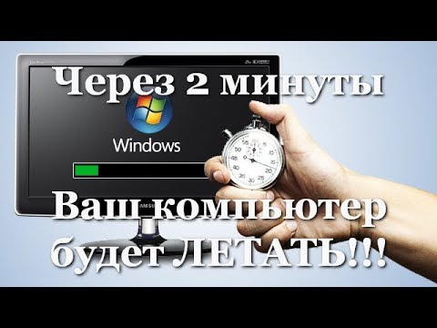 ✅ Как ускорить компьютер/ Ускоритель компьютера/ Оптимизация компьютера/ Настройка компьютера ✅ Как ускорить компьютер/ Ускоритель компьютера/ Оптимизация компьютера/ Настройка компьютера