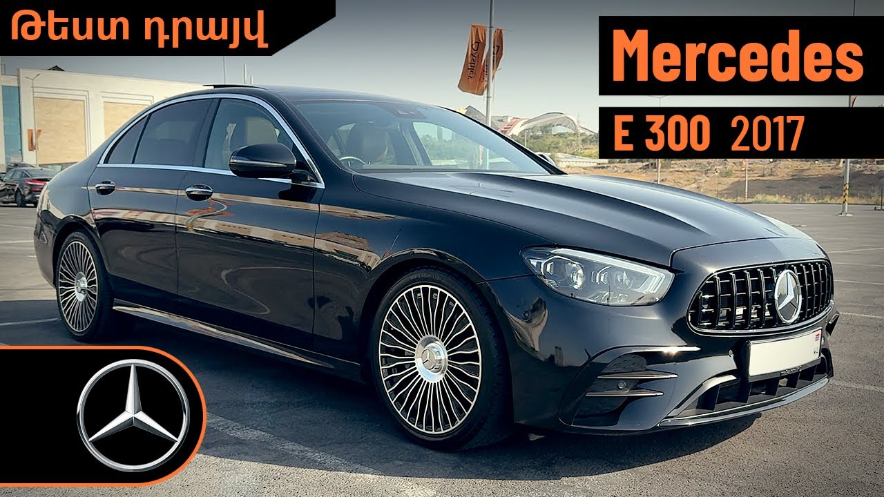 Mercedes E Class Թեստ Դրայվ